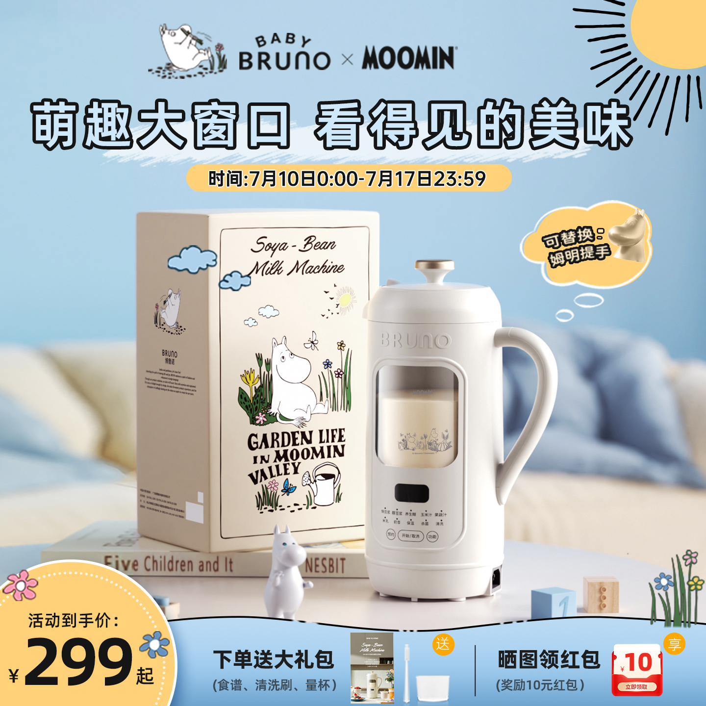 BRUNO破壁机家用小型可视豆浆机全自动低噪音无渣迷你官方姆明IP
