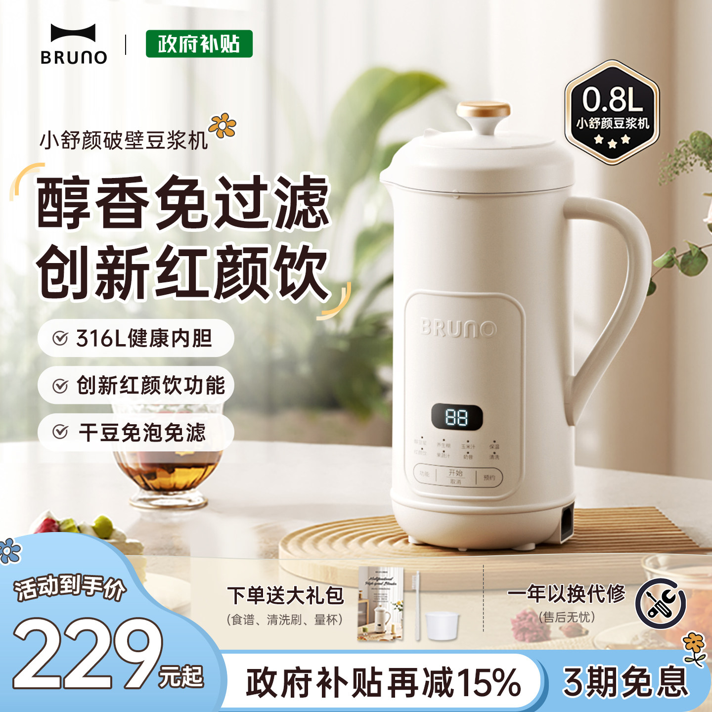 BRUNO破壁机豆浆机迷你家用全自动多功能干豆直打迷你低噪音新款
