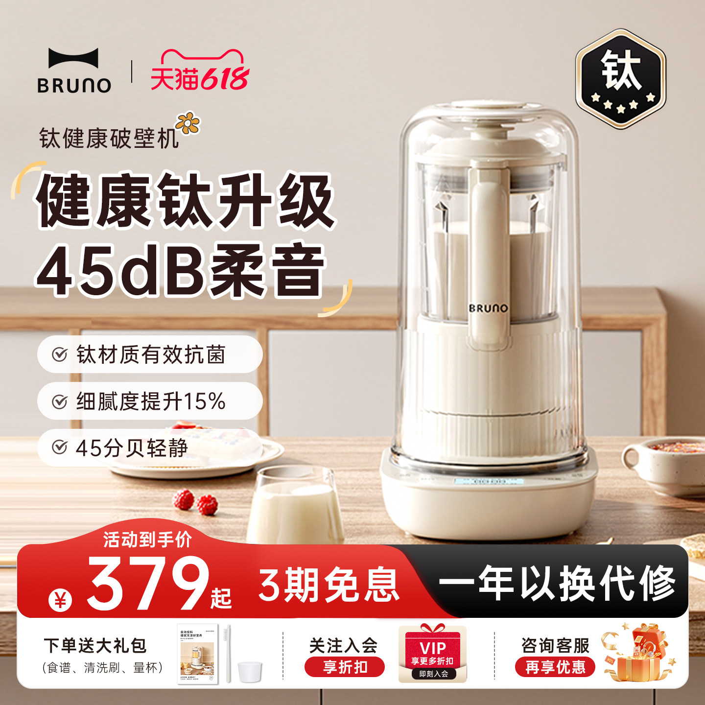 BRUNO破壁机家用全自动豆浆非静音多功能料理升级新款辅食自投料