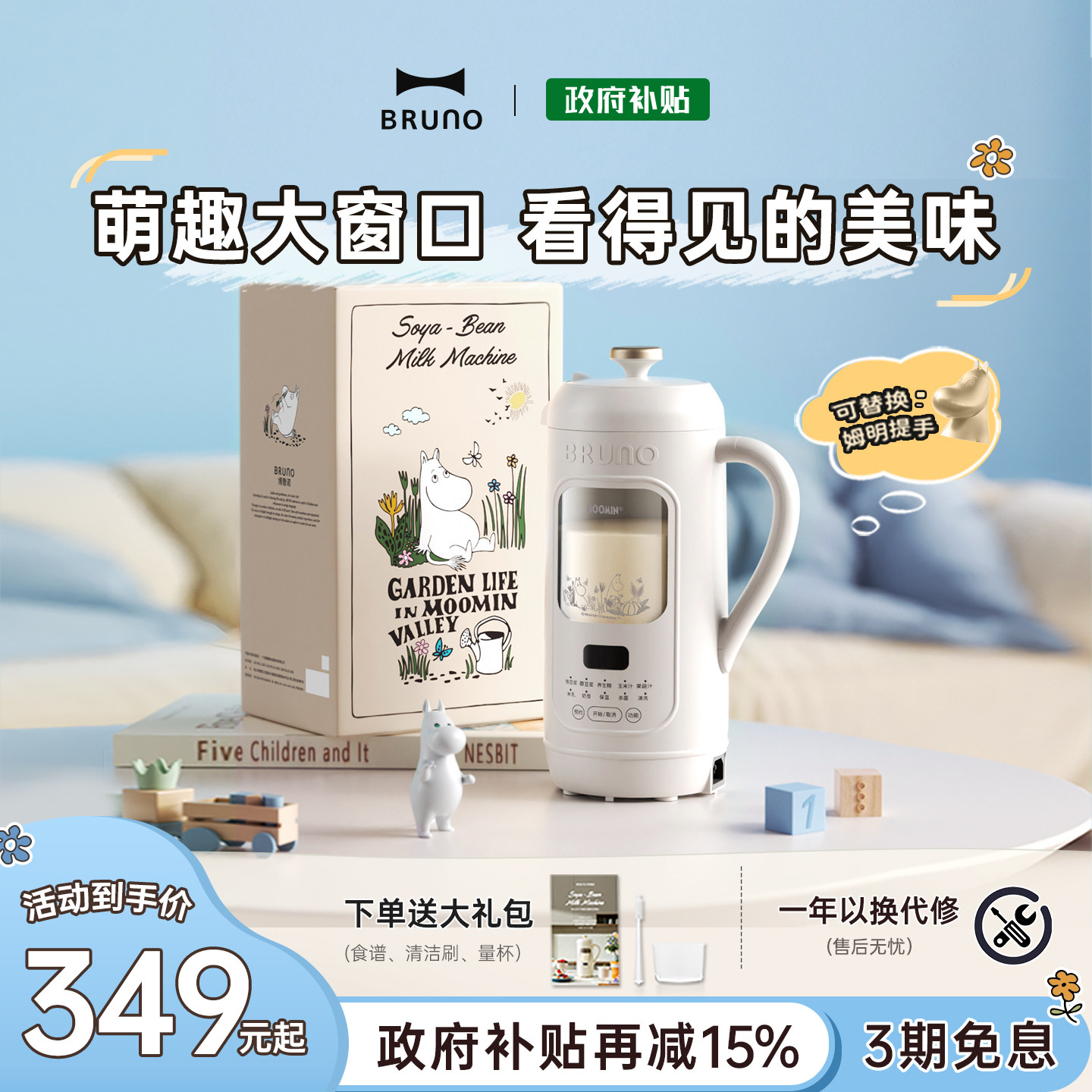BRUNO破壁机家用小型可视豆浆机全自动低噪音无渣迷你官方姆明IP