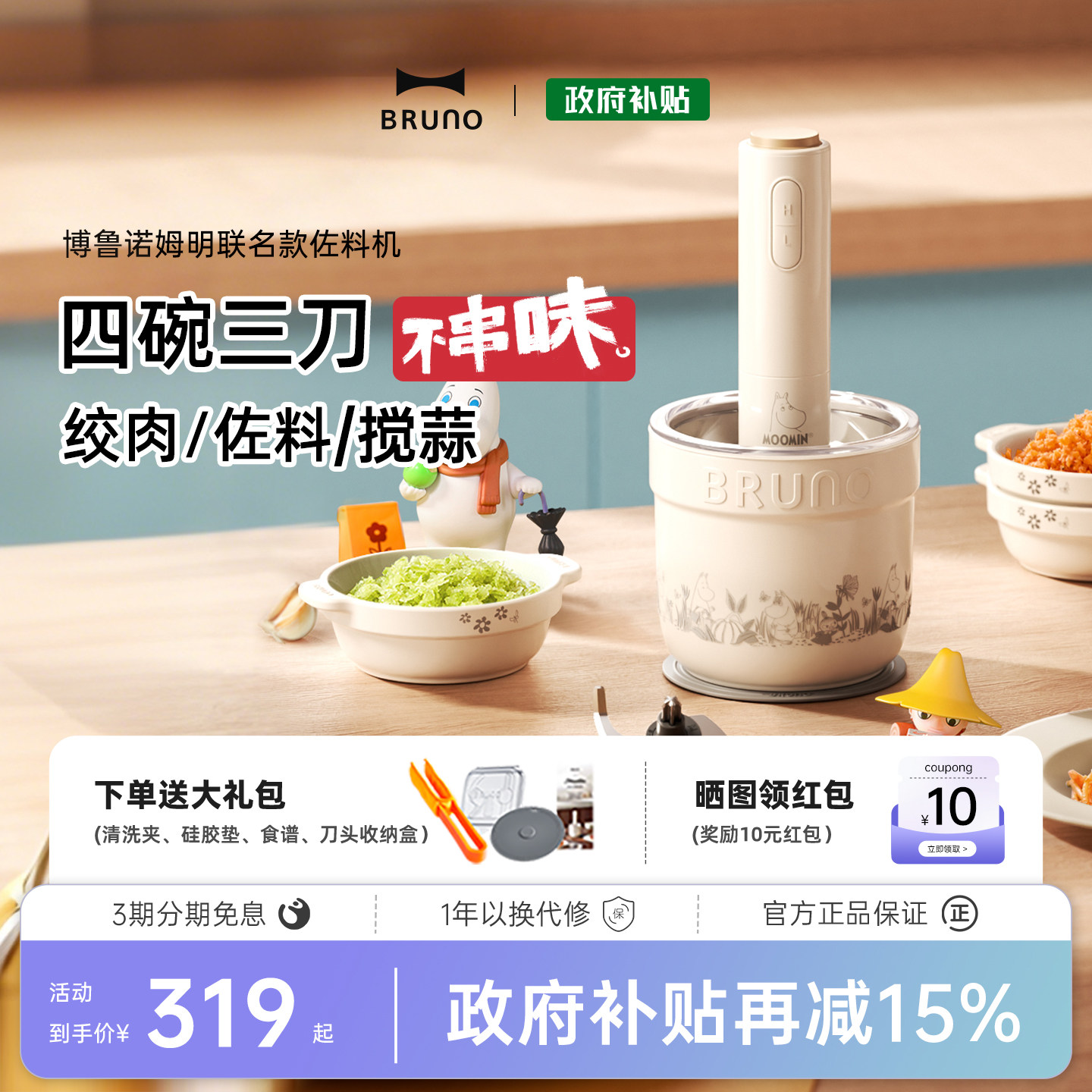 BRUNO绞肉机小型陶瓷家用多功能料理碎肉辅食蒜泥佐料官方姆明IP