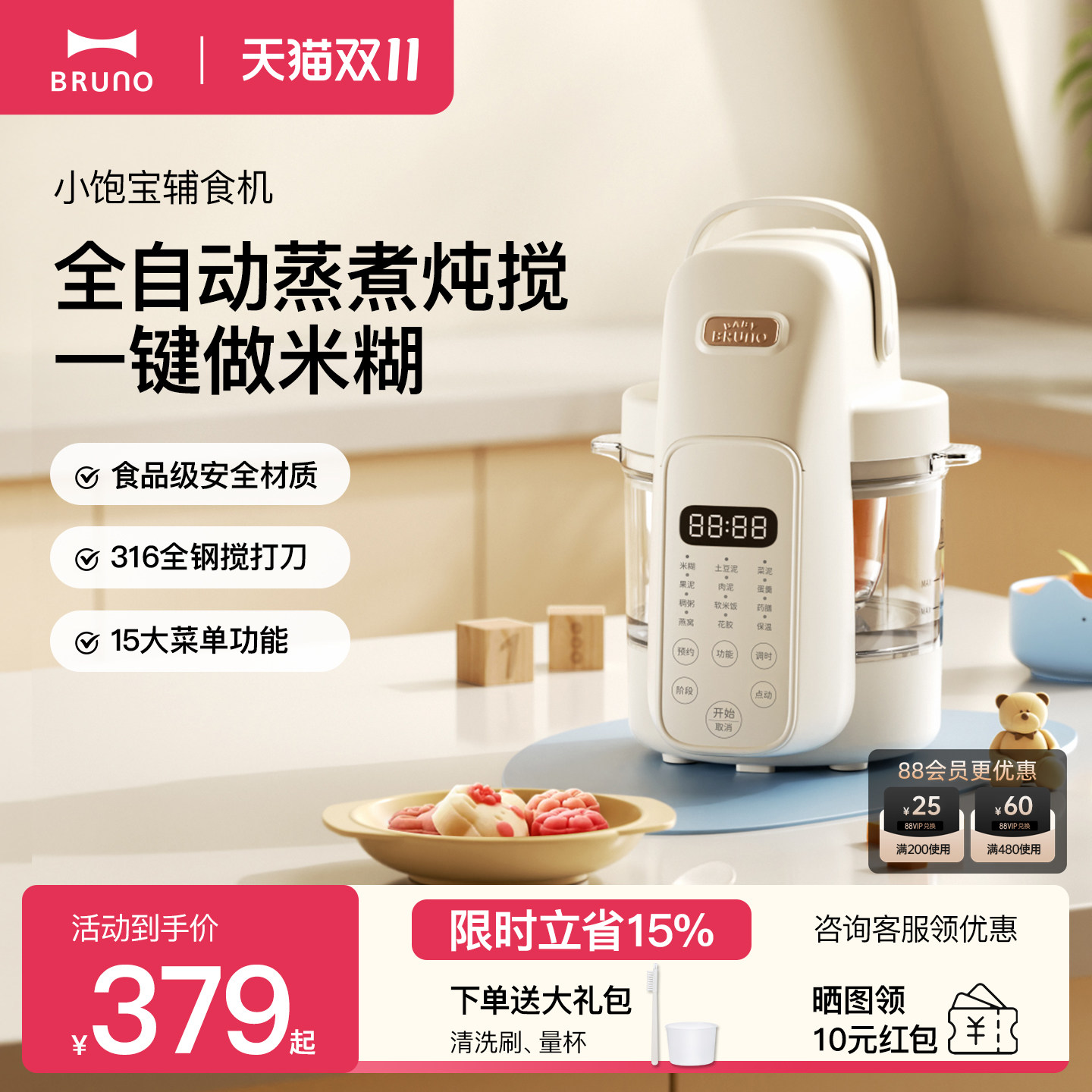 BRUNO辅食机婴儿专用宝宝米糊蒸煮一体家用多功能搅拌料理机官方