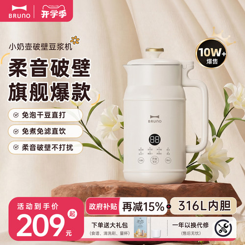 BRUNO豆浆机破壁机家用自动新款