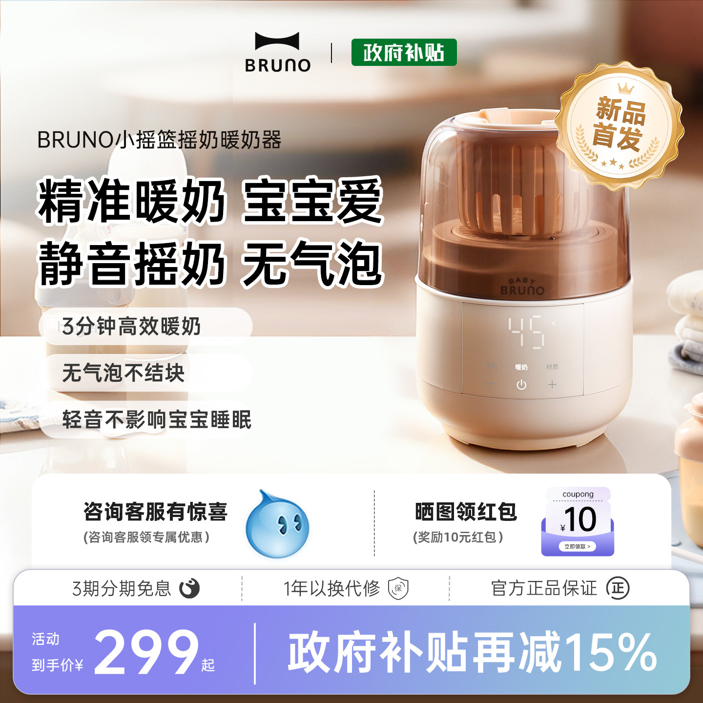 BRUNO恒温摇奶器暖奶二合一婴儿全自动静音电动奶粉搅拌器温奶器