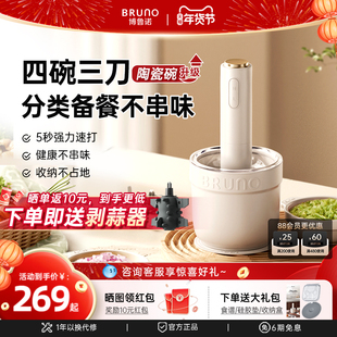 BRUNO绞肉机小型陶瓷家用多功能料理碎肉辅食蒜泥搅拌佐料机官方
