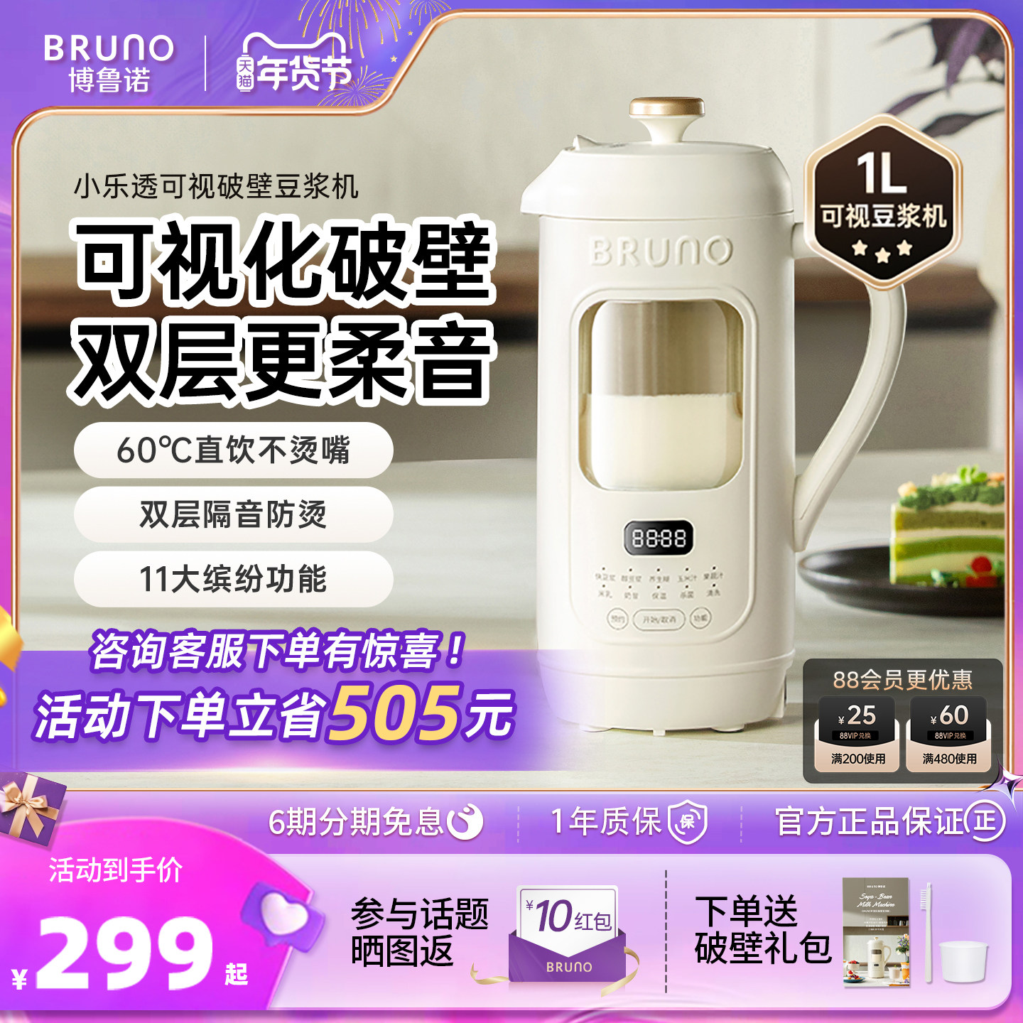 BRUNO豆浆机破壁机家用全自动低噪音可视免滤迷你小型榨汁机新款