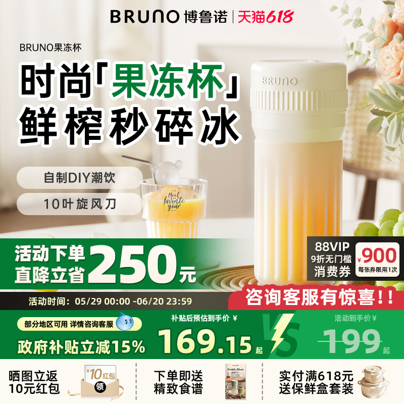 BRUNO榨汁杯多功能榨汁机小型便携式家用玻璃果汁机新款可碎冰