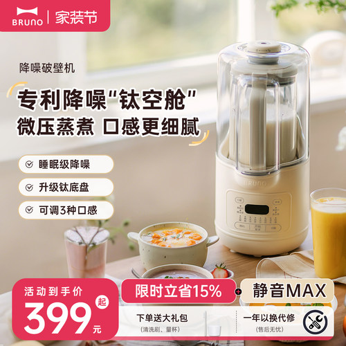 BRUNO破壁豆浆机2026新款