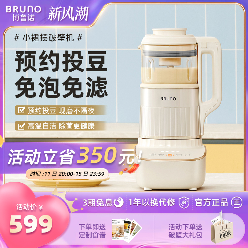 BRUNO破壁机家用全自动豆浆机非静音多功能婴儿料理机2024新款