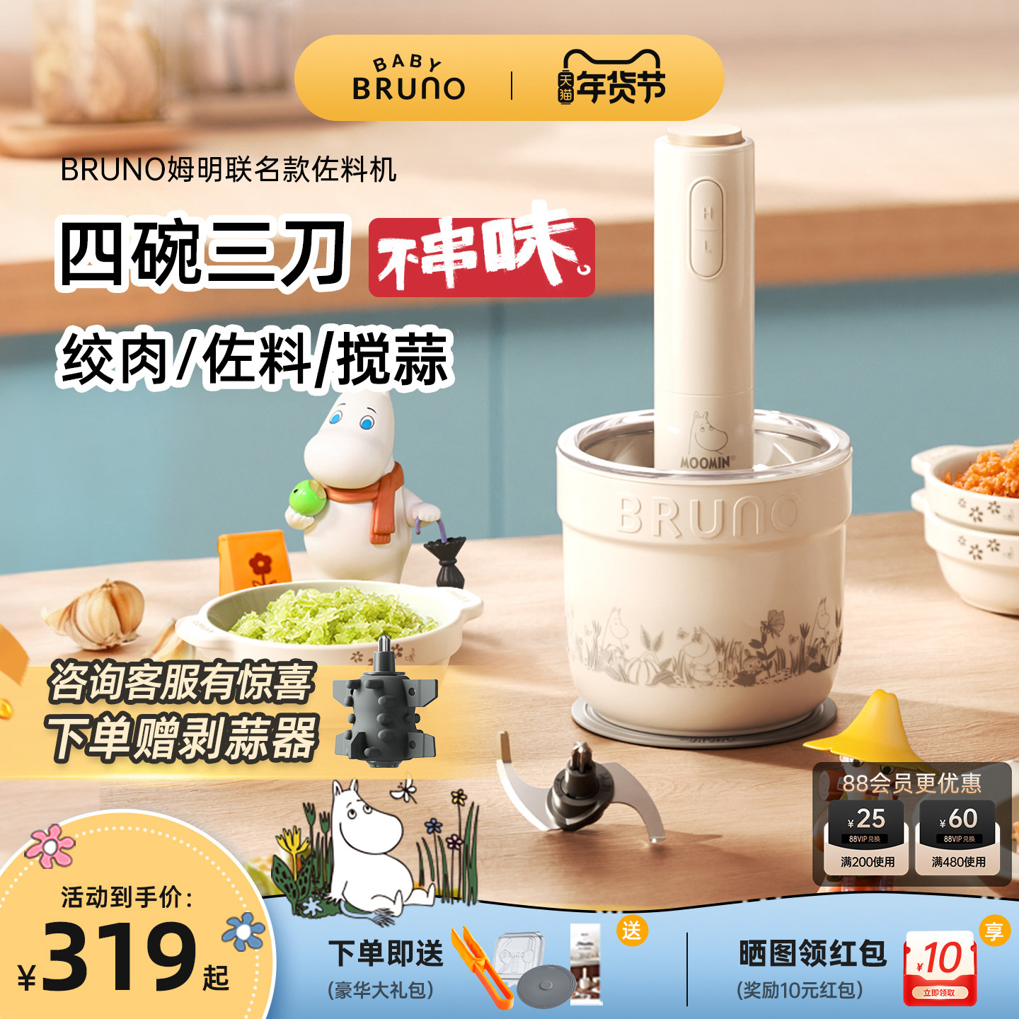 BRUNO绞肉机小型陶瓷家用多功能料理碎肉辅食蒜泥佐料官方姆明IP