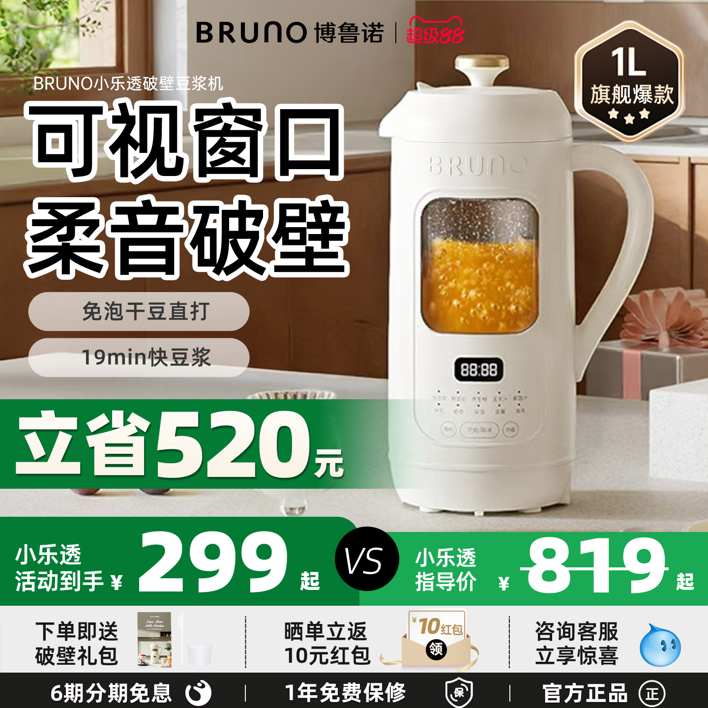 BRUNO1-5人轻音可视破壁豆浆机