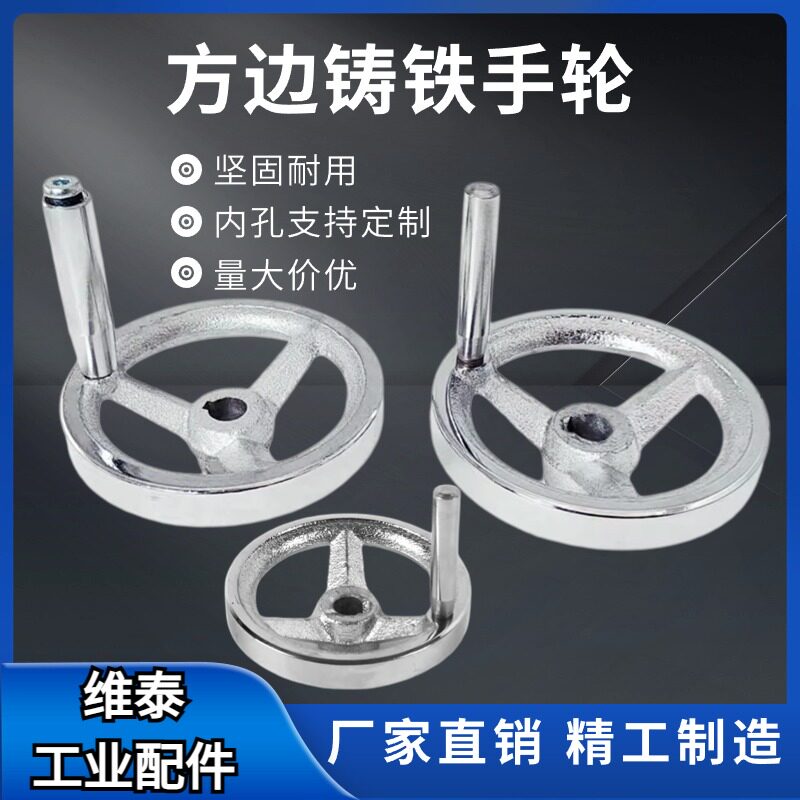 厂家直销维泰铸铁手轮