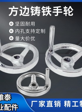方形手轮盘铸铁带键槽机床转轮电镀铬三幅条圆方边手摇把E-HAL11