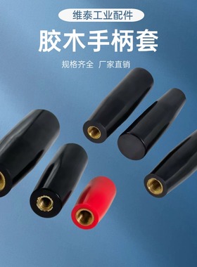 促销电木长手柄套胶木手柄套机床手柄黑色塑料手柄M6M8M10/HAJ81