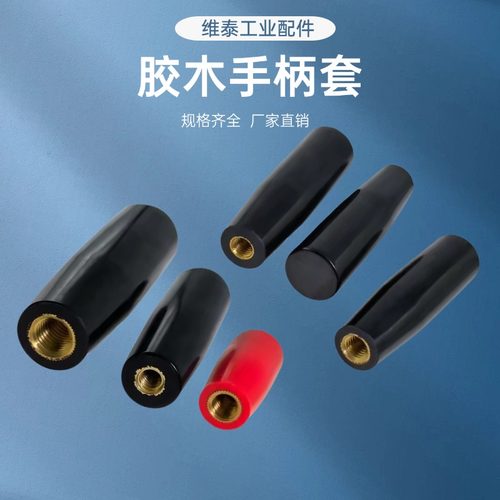 厂家直销手柄套维泰胶木手柄