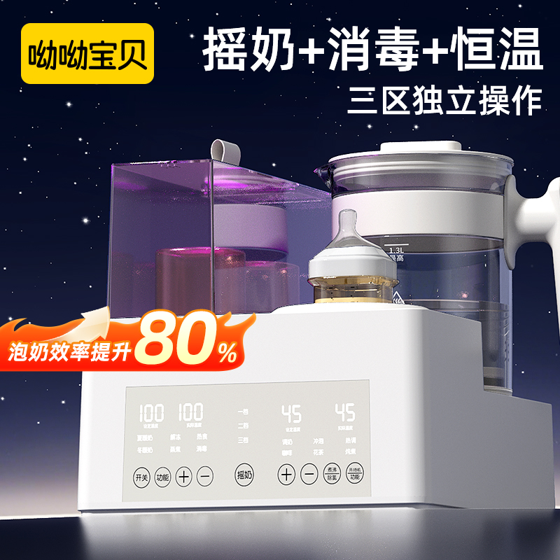 全玻璃恒温水壶奶瓶消毒摇奶器三合一婴儿专用家用冲泡奶粉一体机