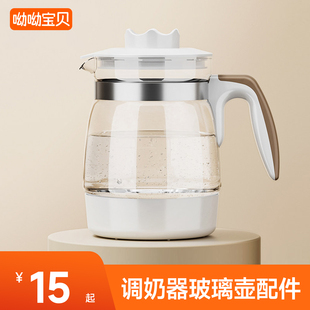 婴儿恒温调奶器玻璃电水壶暖奶器宝宝智能温奶器原装配件玻璃单壶