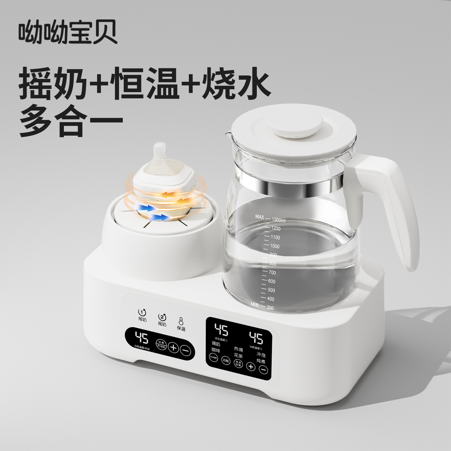 婴儿摇奶器全自动恒温暖奶冲奶粉搅拌神器一体机恒温水壶二合一体