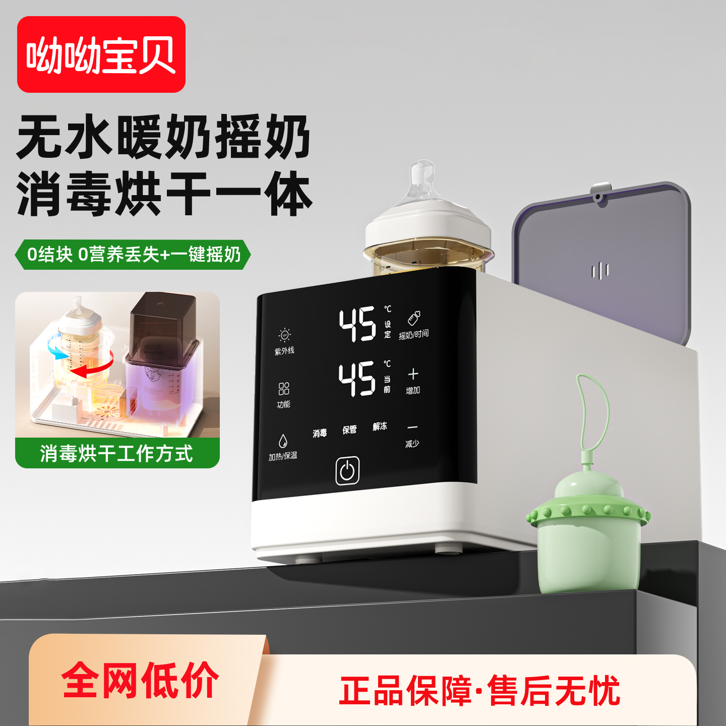 摇奶器全自动静音热奶温奶二合一婴儿冲奶粉搅拌神器一体机暖奶器