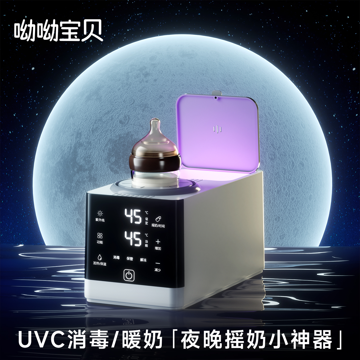 婴儿奶瓶消毒烘干摇奶一体机母婴紫外线消毒器小型家用温奶三合一