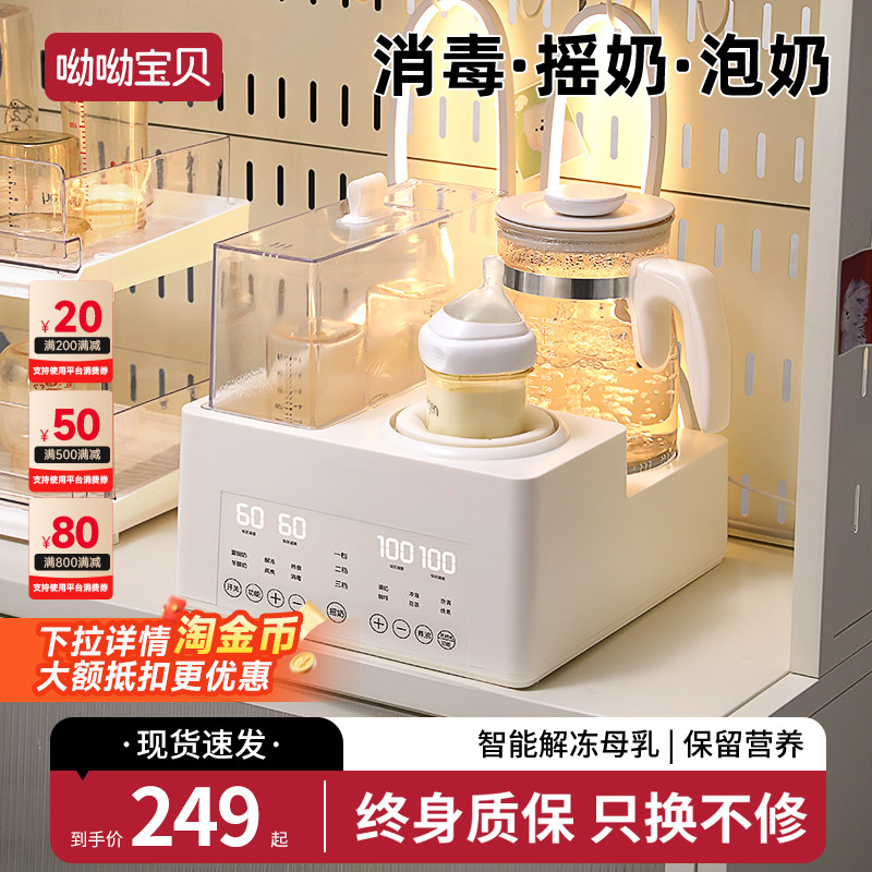 恒温水壶暖奶温奶器母乳加热奶瓶消毒器三合一自动摇奶二合一体机