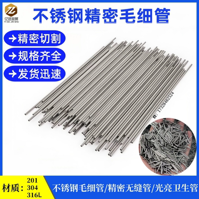 304不锈钢毛细管精密无缝管空心