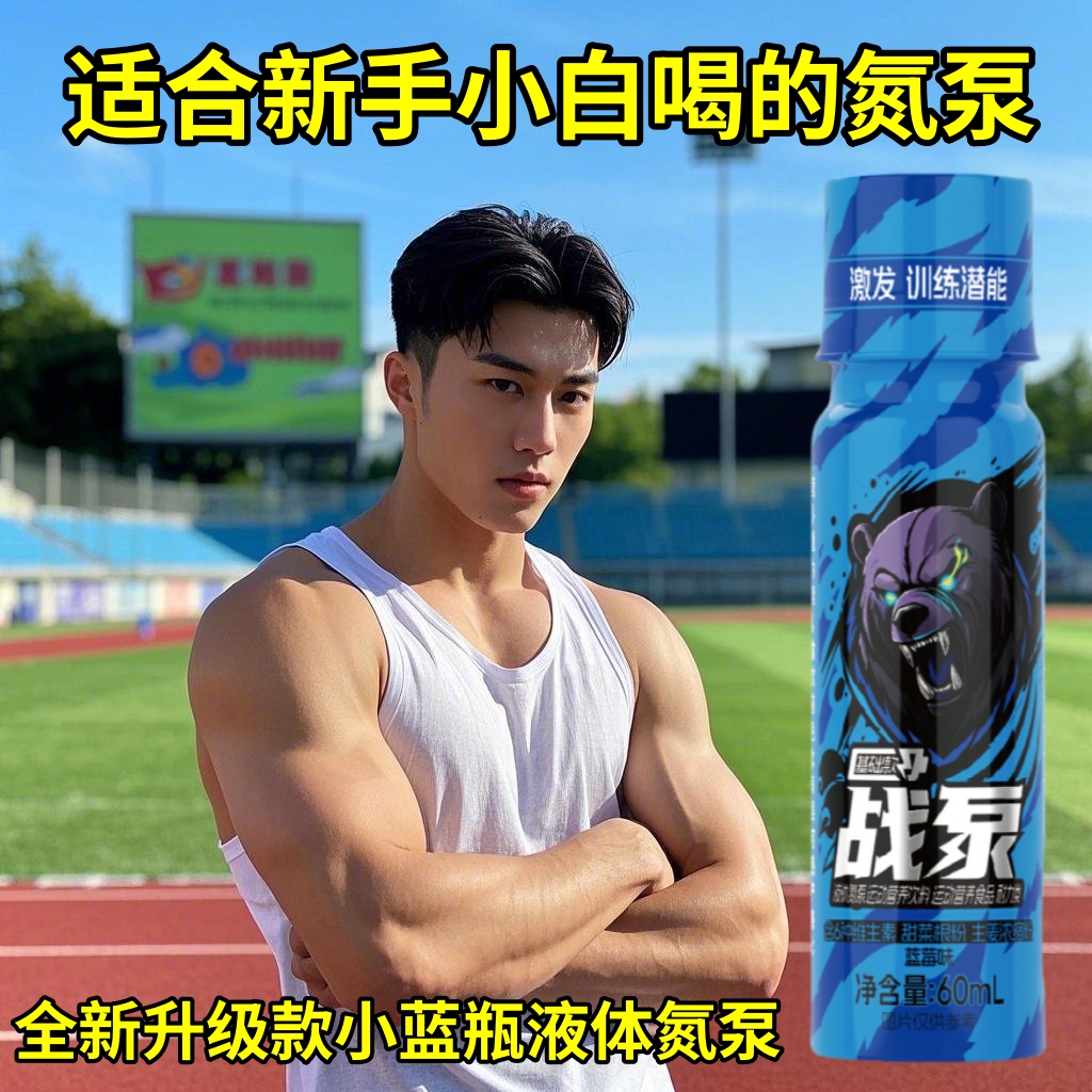 正品小蓝瓶液体氮泵耐力长跑跳