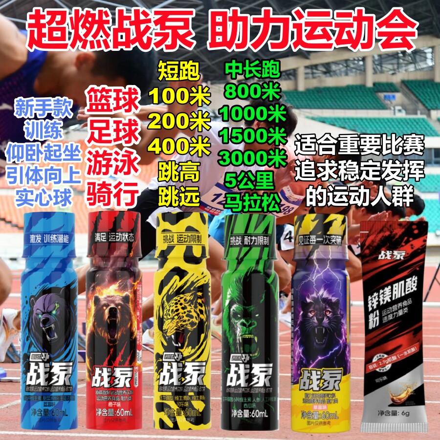 运动补剂战泵液体氮泵跑步耐力饮料短跑跳高跳远跳绳铅球篮球足球