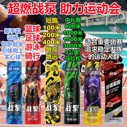 运动会补剂战泵液体氮泵