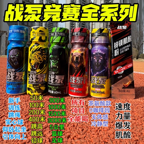 战泵液体氮泵运动会补剂短跑长跑