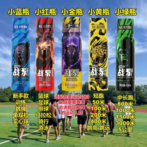 战泵液体氮泵田径短跑耐力比赛喝