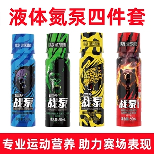 液体氮泵四件套小红瓶正品运动会跑步耐力马拉松训练健身骑行游泳