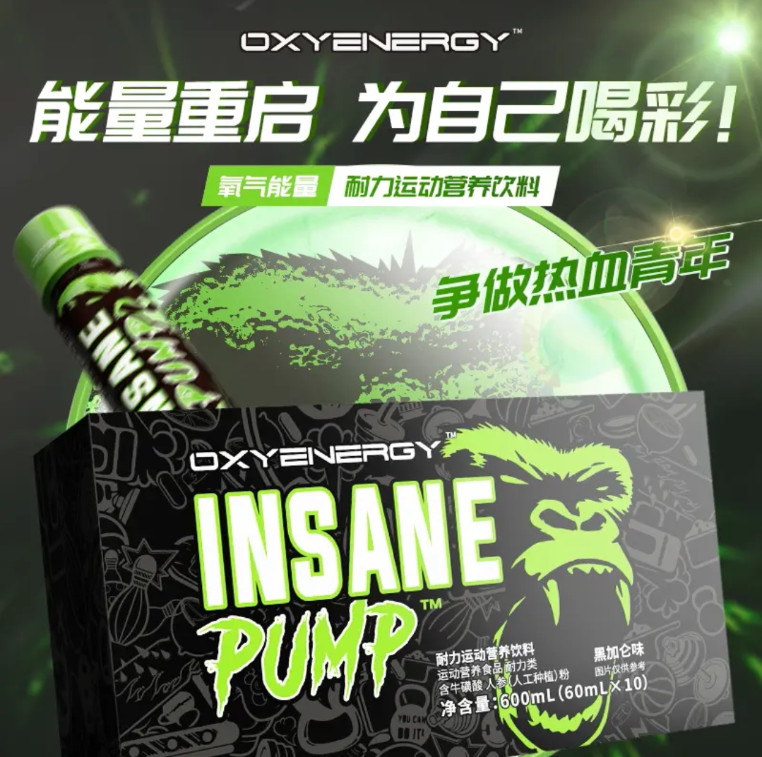 氧气能量液体氮泵耐力运动能量饮料便携装运动健身力量训练体育生