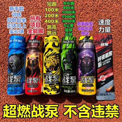 战泵正品运动补剂紫金瓶60ml