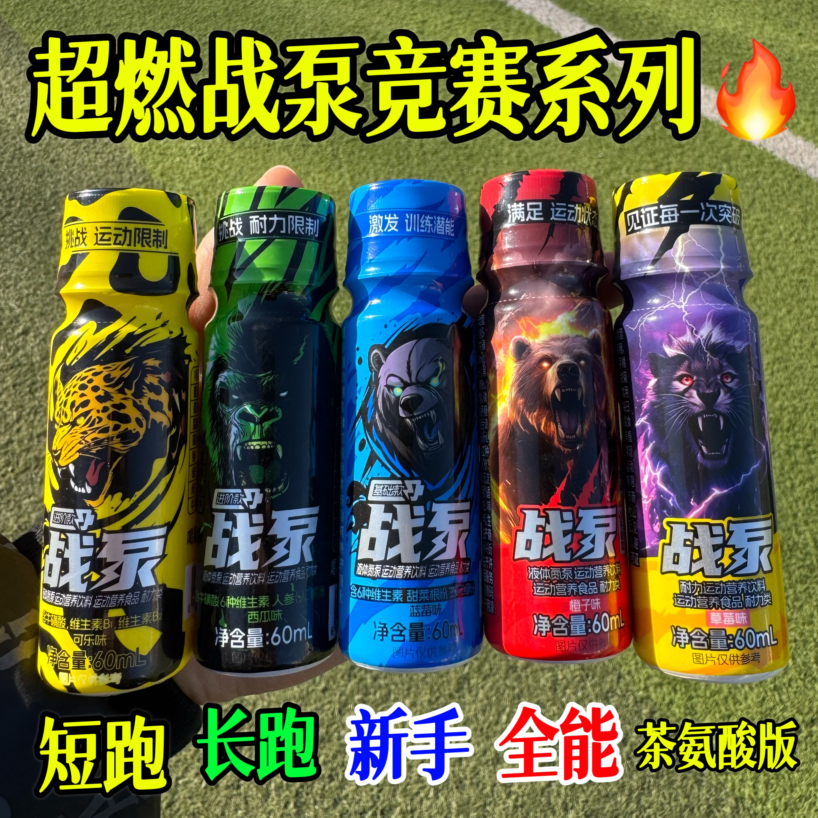 正品战泵体育备赛冲刺套餐液体便携水果味短跑长跑步跳高跳远运动