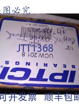 原装供应IPTCI 轴承 UCW 201-8 1/2英寸 螺钉锁紧插件