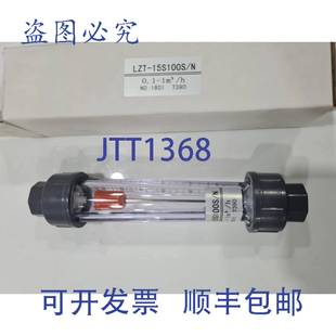 供应流量计 LZT LZS 塑料转子流量计 15S 原装