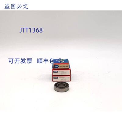 原装 供应 6004 2RSJEM 深沟球轴承 - 3 个