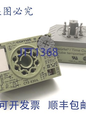 原装供应2 个 Multicomat CT2-E20/L 延时继电器盒/插座,10A 380