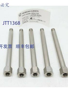 原装 供应Seikoh Giken JTWS1-135 浇口刷用管道（5 件）