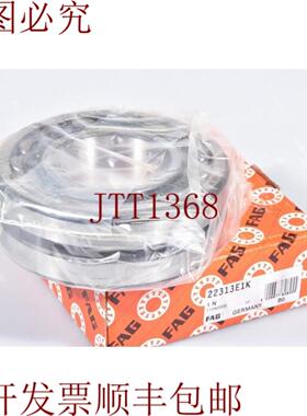 供应FAG 22313E1KEsférico Rodamientos 直径65mm 直径