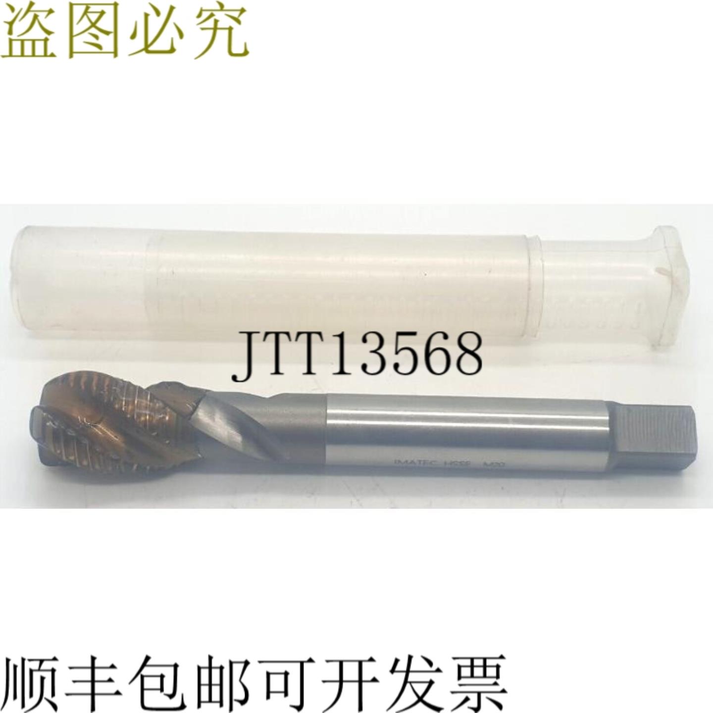 供应Imatec HSSE M20机用丝锥