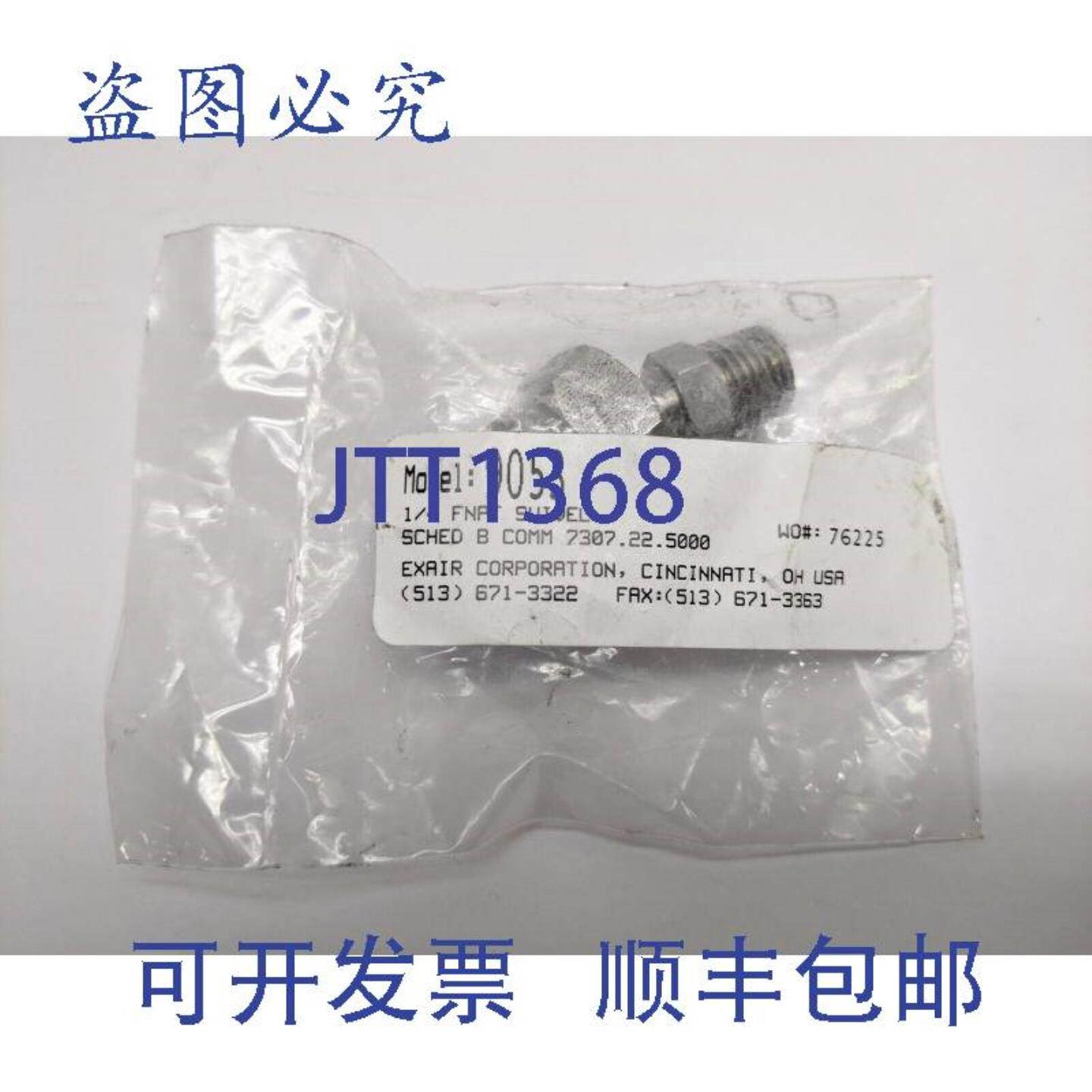 供应Exair 9053 14 FNPT 接头