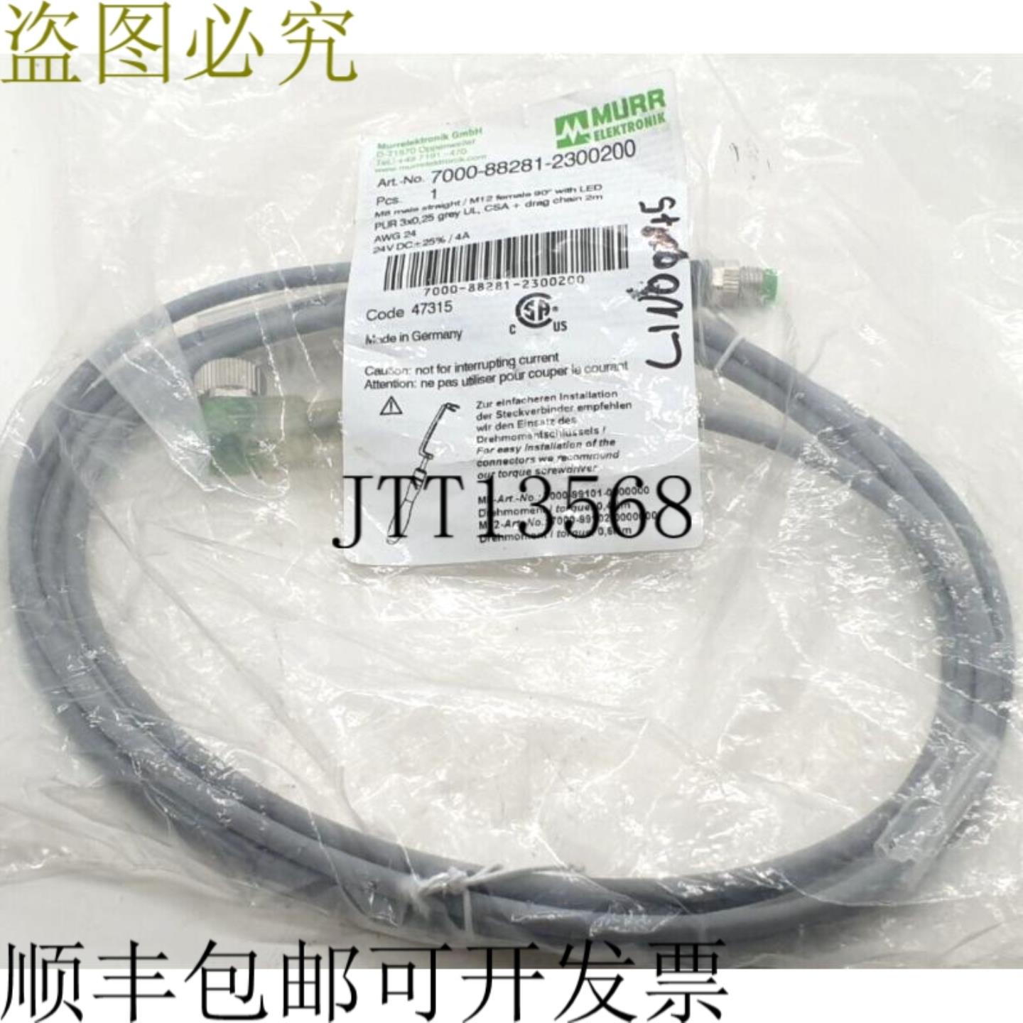 供应Murr Elektronik 7000-88281-2300200 电缆