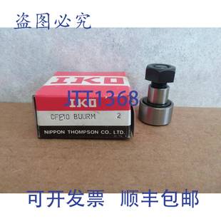 BUURM凸轮从动件 CFE10 原装 供应IKO