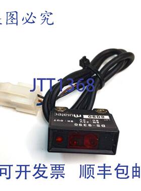 原装 供应5个村田机械 DS-9390 光电传感器 DS9390