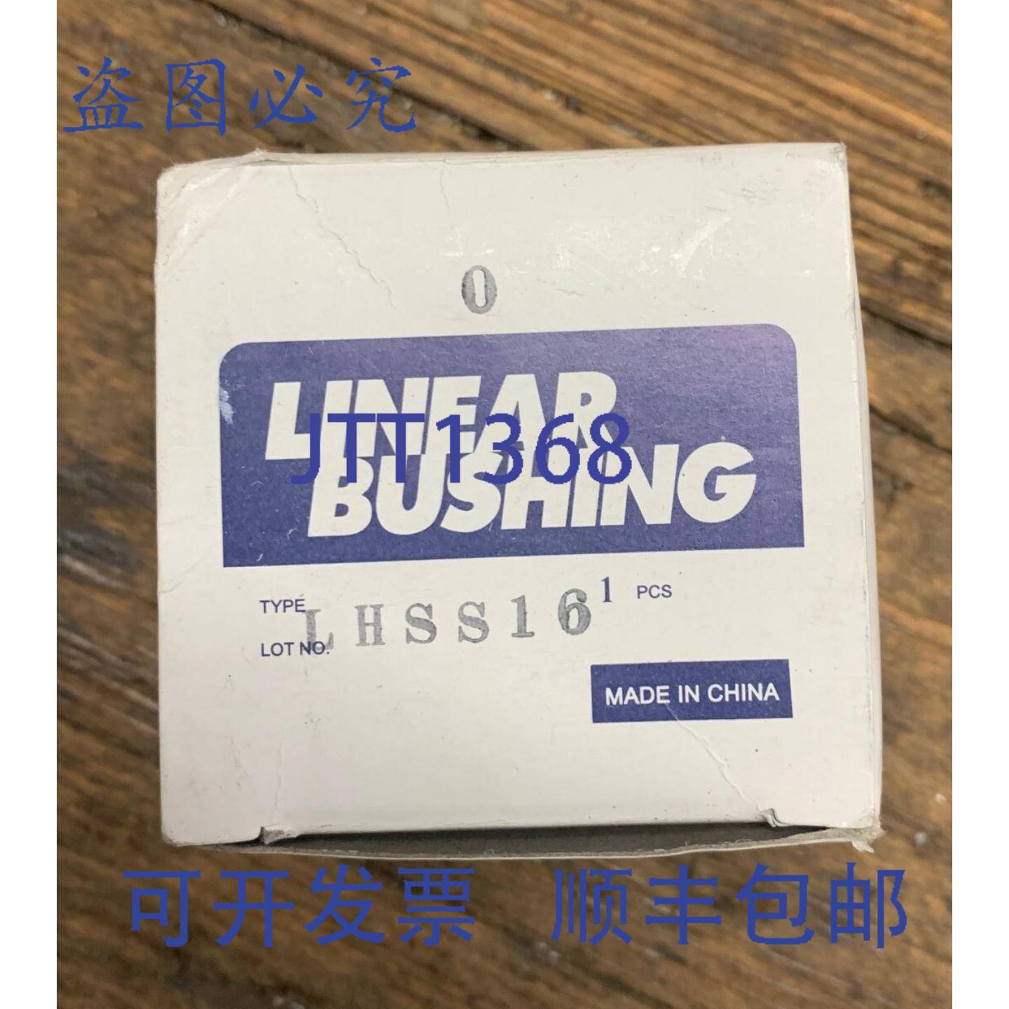 供应直线衬套 LHSS16 带轴承座