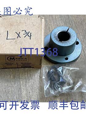 供应MASKA LX34 QD 衬套