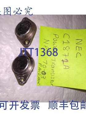 原装供应功率晶体管 NPN 70-03 C1871A NEC&lsquo;2 件装&amp