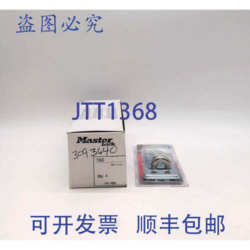 原装 供应Master Lock 706D 搭扣和搭扣锁 - 4 盒